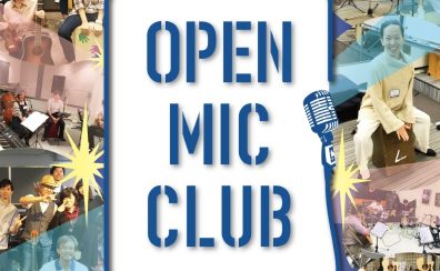 【9月3日】OPEN MIC CLUB（オープンマイククラブ）開催のお知らせ【大高店】