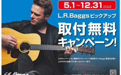 L.R.Baggsピックアップ取付キャンペーン実施中！