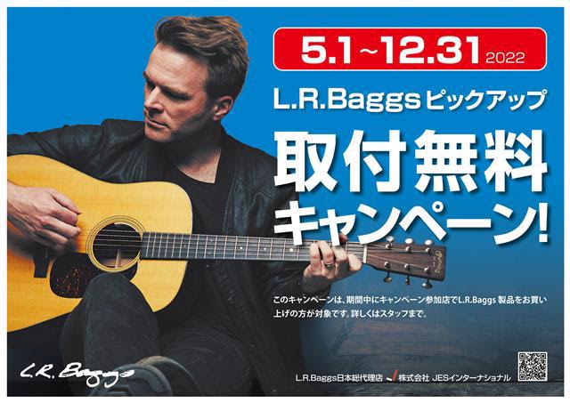 後付けピックアップを選ぶなら今がチャンス！ ピックアップメーカーで高い人気を誇るブランド「L.R.Baggs」。期間中当店にてL.R.Baggsのピックアップをご購入された方限定で、ピックアップ取付費用無料でご案内いたします！！ ご注意 ・お客様には送料のみご負担いただきます・加工が必要な場合は別途 […]