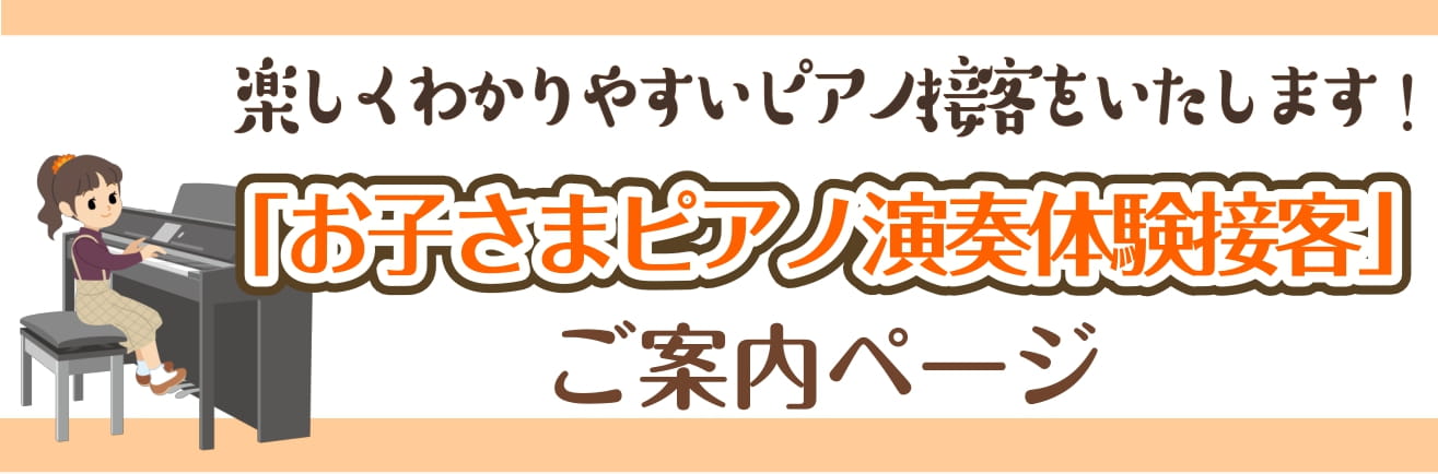 楽しく分かりやすいピアノ接客を心掛けています。島村楽器大高店は「お子さまピアノ演奏体験接客」スタッフ在中店舗です♪ CONTENTSピアノに興味のあるお子さまを全力でサポートします！「ピアノ演奏体験接客」って・・・？「お子さまピアノ演奏体験接客」スタッフの前村（まえむら）です♪島村楽器大高店は小さな […]