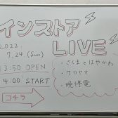 【イベントレポート】7/24(日)インストアライブ開催しました！