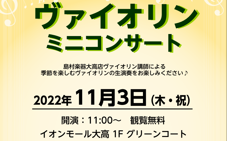 CONTENTS詳細演奏講師のご紹介今ならご入会金が半額！秋のご入会キャンペーン実施中詳細 演奏講師のご紹介 今ならご入会金が半額！秋のご入会キャンペーン実施中