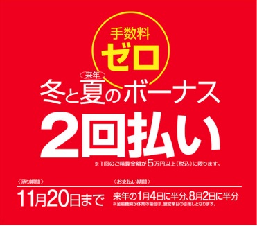 CONTENTS冬・夏のボーナス2回払いが手数料ゼロでご利用いただけます！冬・夏のボーナス2回払いが手数料ゼロでご利用いただけます！ 対象カード：イオンカード、コスモ・ザ・カード・オーパス等の各種イオンマークのついたカード ※イオンiDのお支払い、イオンマークのカードを登録したイオンペイ払いは対象外 […]