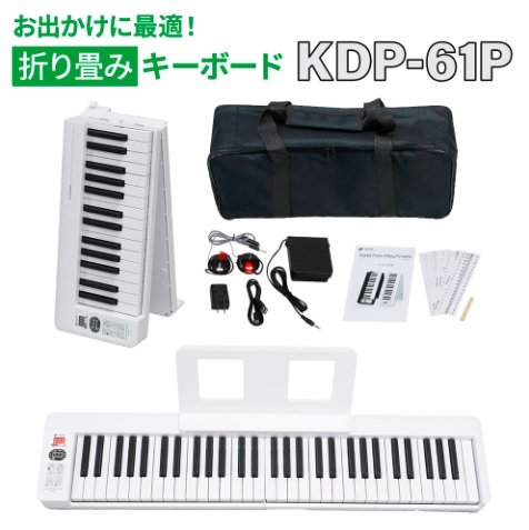 折り畳みキーボードKDP-61P