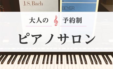 【入会金半額キャンペーン中！】大人のピアノ教室　インストラクター紹介　武藤菜摘・名古屋市緑区・大高