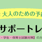 大人の予約制レッスン「保育士ピアノ」