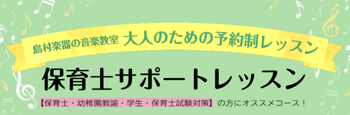 CONTENTSインフォメーションインストラクタープロフィール会員様インタビューレッスンで使用する楽譜のご紹介保育士試験の筆記・実技対策コース詳細・料金お問い合わせインフォメーション サロンイベント インストラクタープロフィール 4歳よりピアノを始める。名古屋芸術大学音楽学部演奏学科ピアノコース卒業 […]