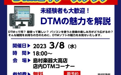 DTMを始めてみたい向け、DTMビギナーズ倶楽部を開催します！