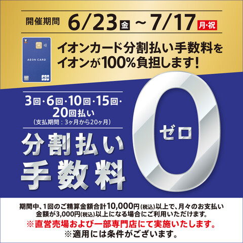 ずっとほしかったけどお金を貯めて買おうと思っていた...長く大事にできる楽器を選びたいけど金額がちょっと...そんな方に朗報です！！！！ イオンカード分割払いの手数料0円の季節がやってきました～！ ボーナスが入っても、一度に出費は出来れば抑えておきたいものです。しかし！迷っている期間があれば練習に費 […]