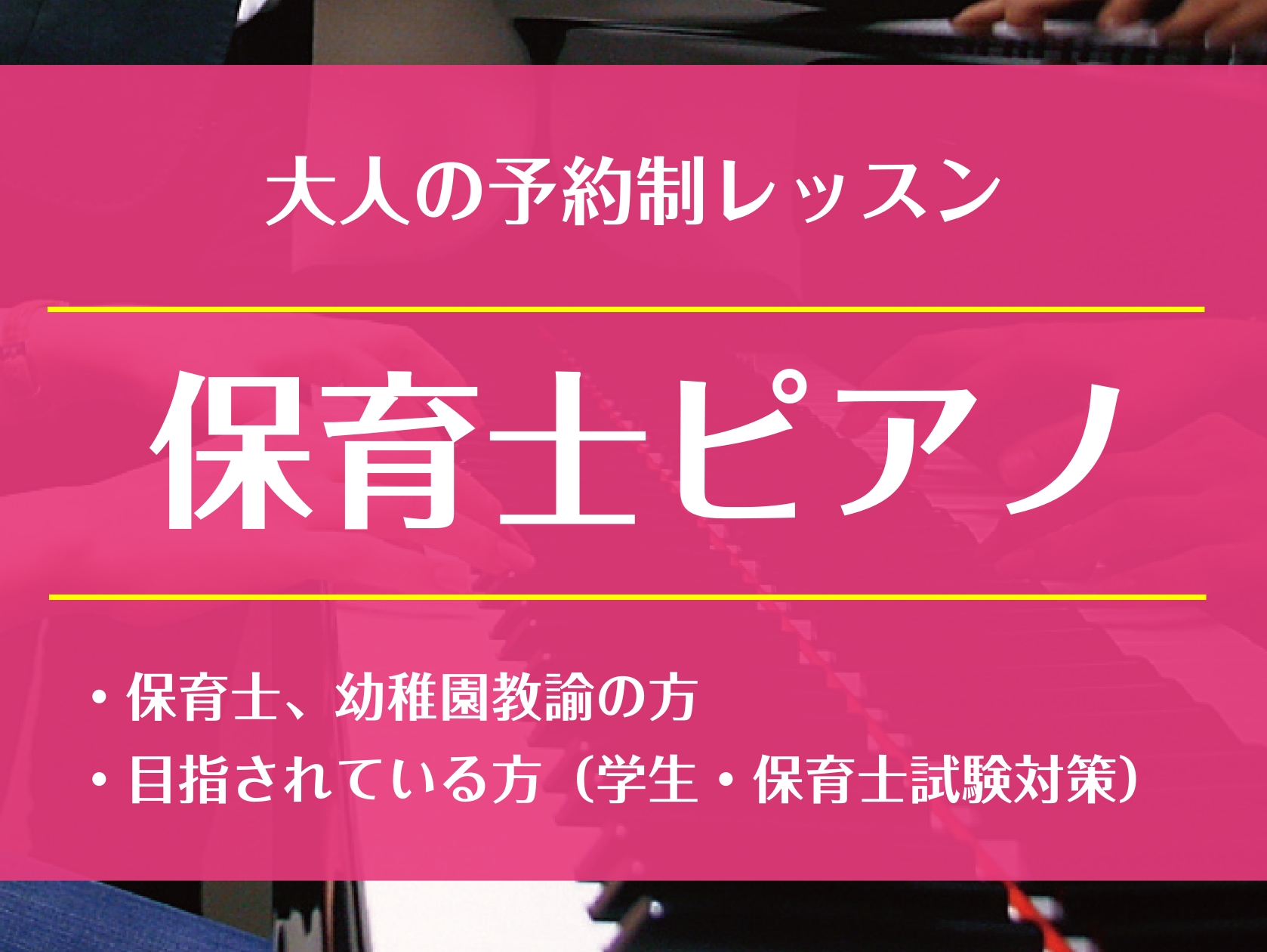 CONTENTSインフォメーションインストラクタープロフィール会員様インタビューレッスンで使用する楽譜のご紹介保育士試験の筆記・実技対策コース詳細・料金お問い合わせインフォメーション 新着記事 6/1(日)第2回「保育士交流会」イベントレポート サロンイベント インストラクタープロフィール 4歳より [&hellip;]