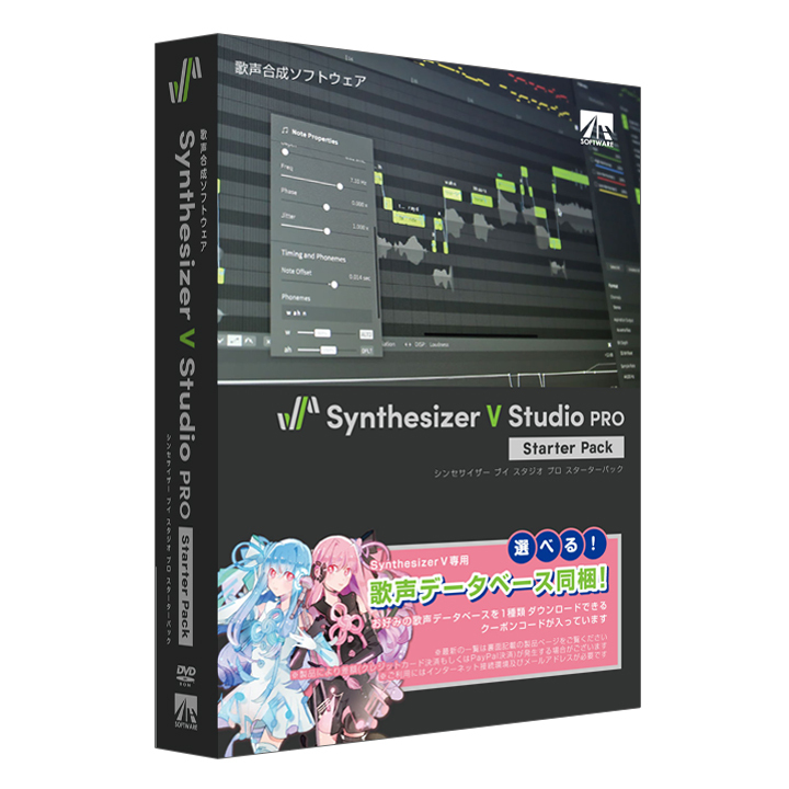 Synthesizer V Studio Pro スターターパック