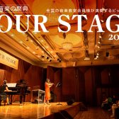 【ピアノサロン通信】8/16(水)YOUR STAGE2023　東京会場レポート