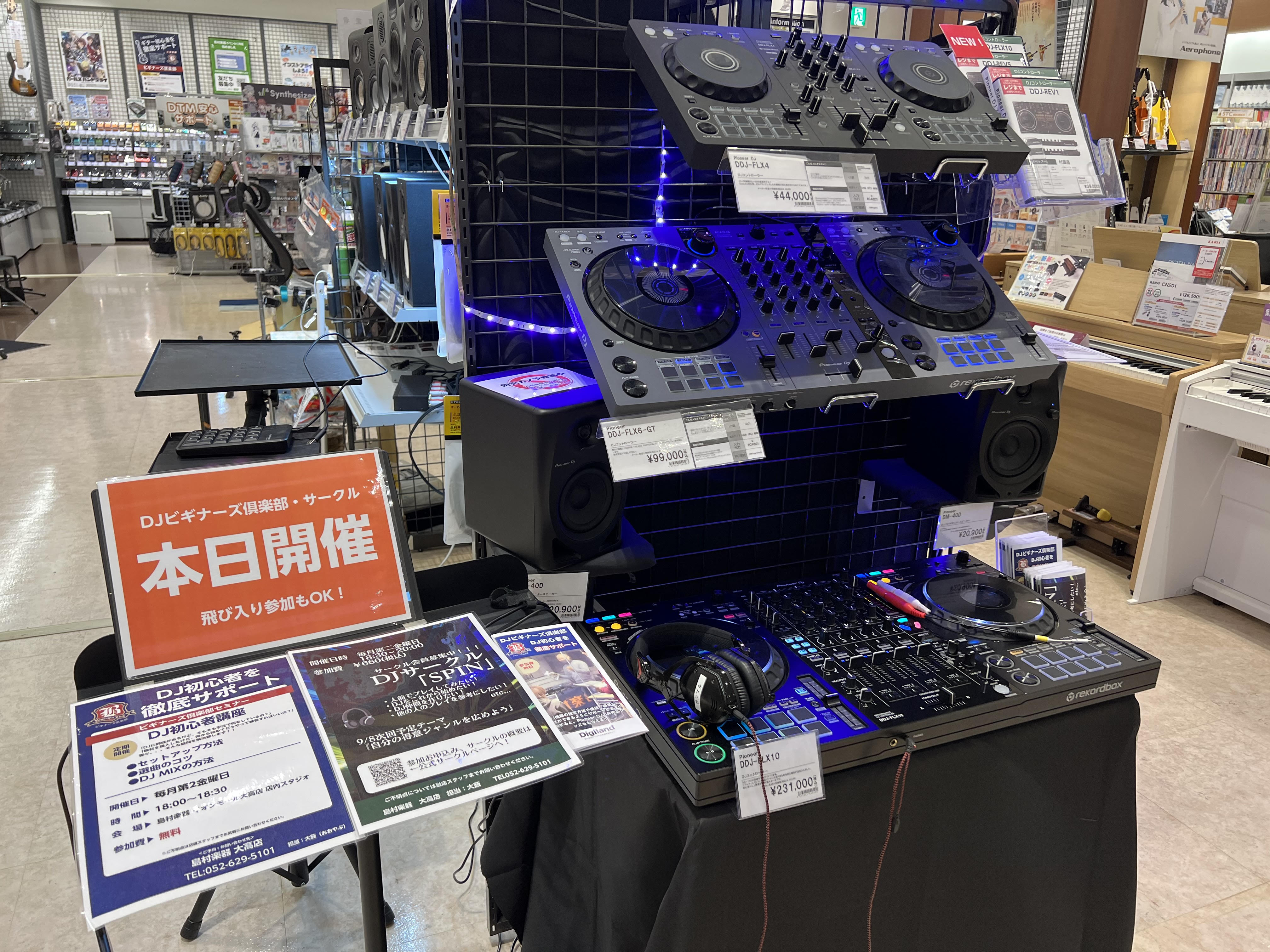 悩めるDJ初心者の皆様こんにちは。島村楽器イオンモール大高店のDJ担当　大薮（おおやぶ）です。 こちらの記事をご覧いただければDJを始める為に必要な物が全てわかります！まだ①の記事をご覧いただいていない方はそちらから是非見てみてくださいね！！！ CONTENTS必要な物③　モニタースピーカー必要な物 […]