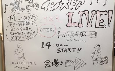 【イベントレポート】11/26インストアライブ開催しました！