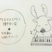 12/2【クリスマスピアノ弾きあい会】レポート