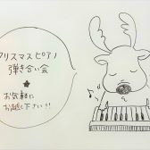 12/2【クリスマスピアノ弾きあい会】レポート