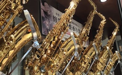 名古屋市緑区で管楽器をお探しなら！イオンモール大高店へお任せください！
