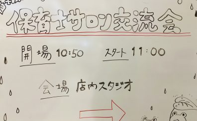 【ピアノサロン通信】6/2(日)「保育士サロン交流会」レポート