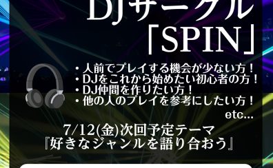 【DJサークル】6/14「ストーリーを持ってMIXしてみよう！」開催しました！