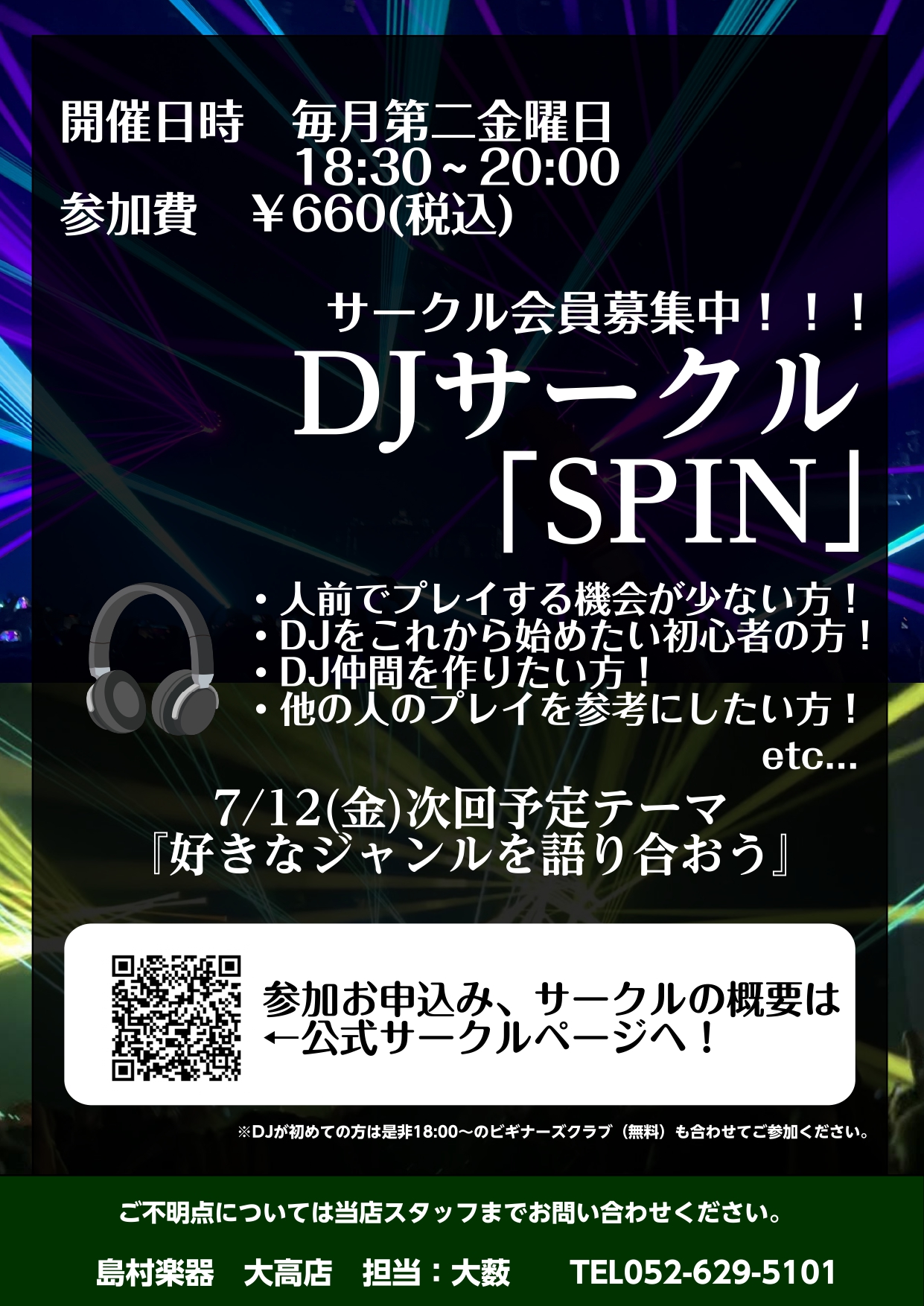 こんにちは！ DJサークル「SPIN」6月のテーマは「ストーリーを持ってMIXしてみよう！」でした。今回は8名の参加者それぞれが思い思いのコンセプトで10分ほど曲をつないでくれました！！！ DJサークルご参加の方々はJ-POP、フュージョン、EDM、HIP-HOP、アニソン等々様々なジャンルが好きな […]