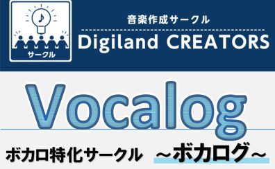 【8/18開催！】作曲・編曲・調声・MIXセミナーを開催します【ボカロ・DTM】