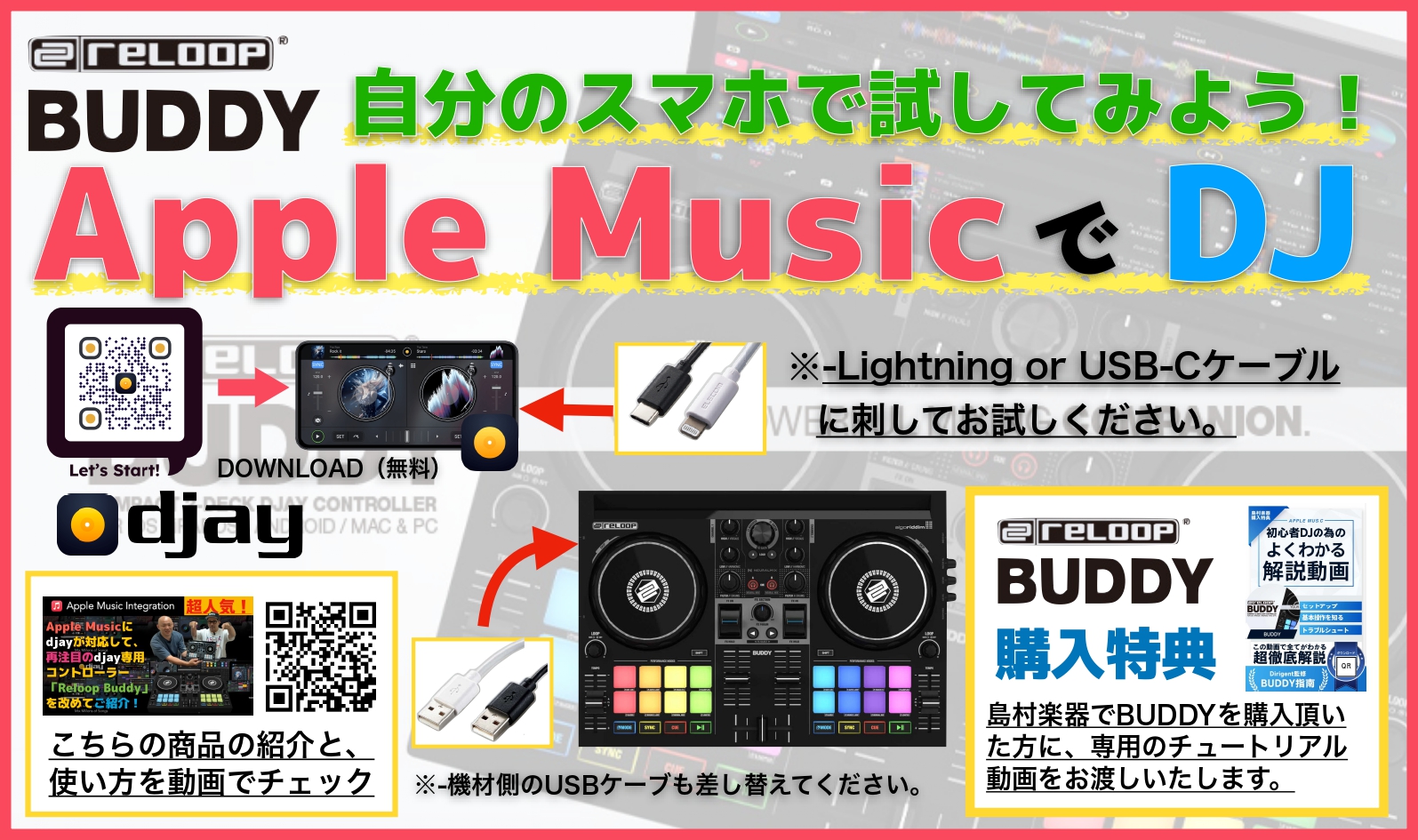 11月8日（金）～終了期限の設定なし【店頭で試せます！】Reloop BUDDY キャンペーン
