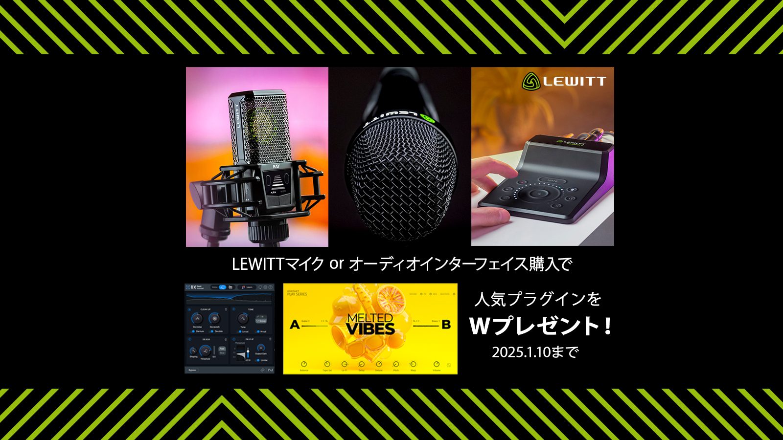 2024/10/31 10:00 ~ 2025/1/10 23:59【店頭で試せます！】LEWITT End of Year Bundle