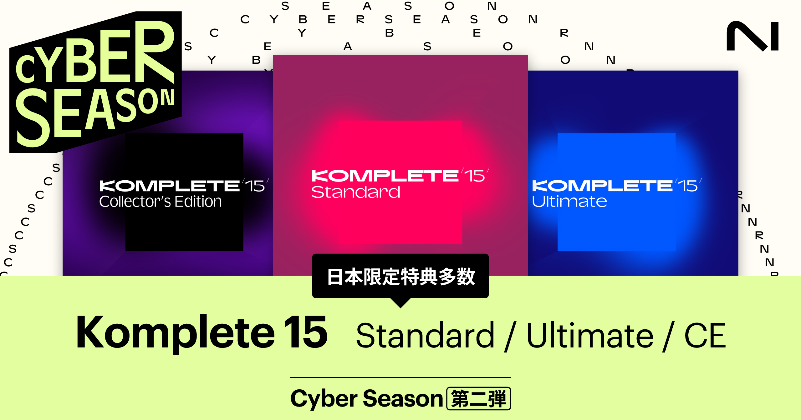 2024/11/12 18:00〜12/25 23:59Native Instruments Cyber Season第二弾
