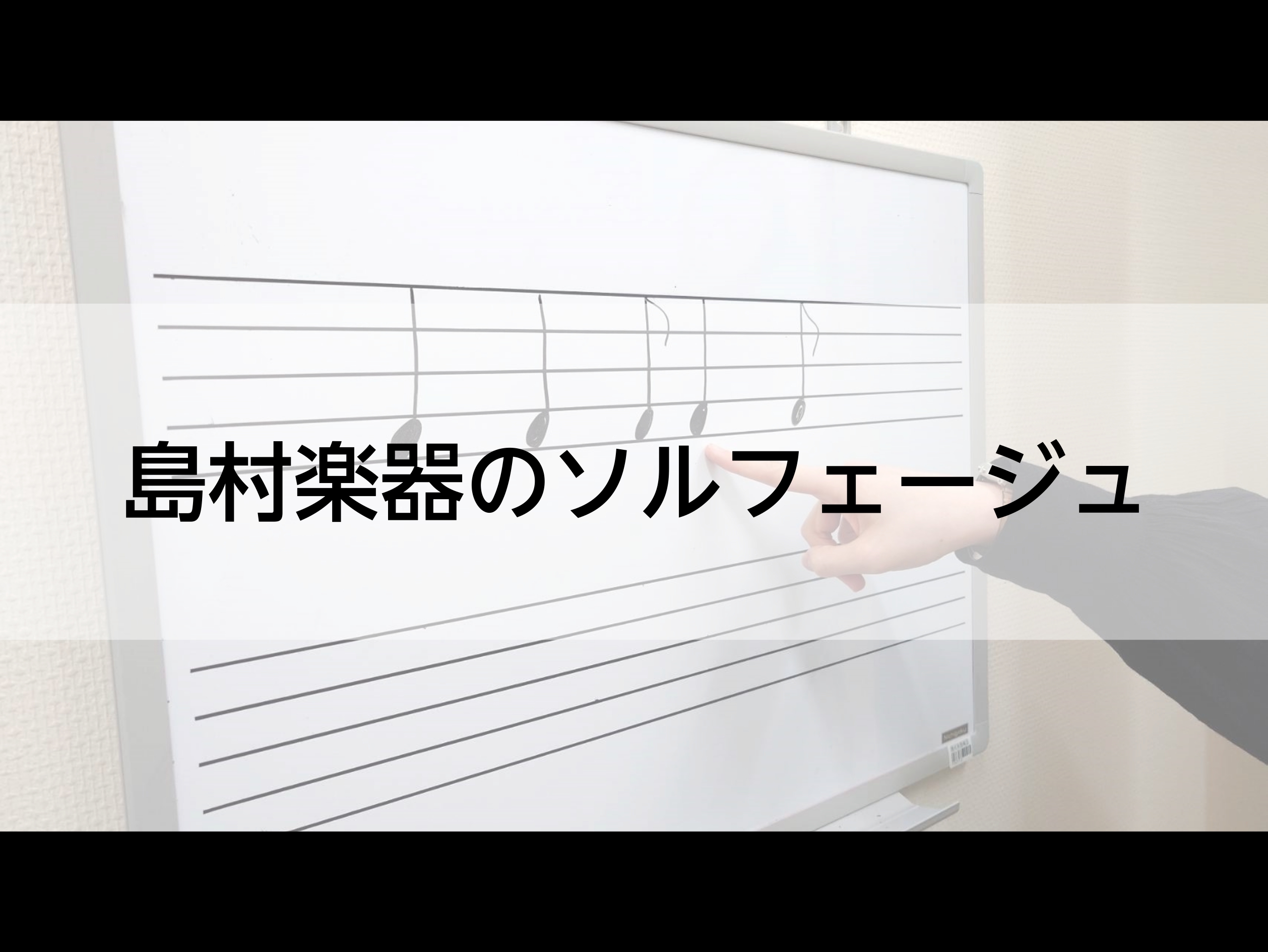 「曲を作ってみたい」「音楽に詳しくなりたい」音楽が好きな方だと一度は経験したことがある考えなのではないでしょうか？最近では、インターネットを通じて多くの人が音楽を発信しています。動画サイトやSNSを見ていると、プロだけでなく趣味で作曲している人も少なくありません。 実は作曲を始めるにあたっての基礎に […]