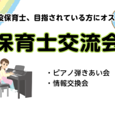 6/1(日)第2回「保育士交流会」開催いたします！