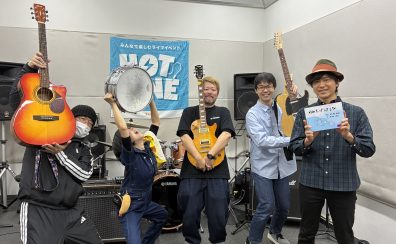 【イベントレポート】01/17HOTLINE開催しました!