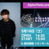 DJのための特別な二日間のイベント　「The Day of DJ　Vol.1」を開催いたします！！！