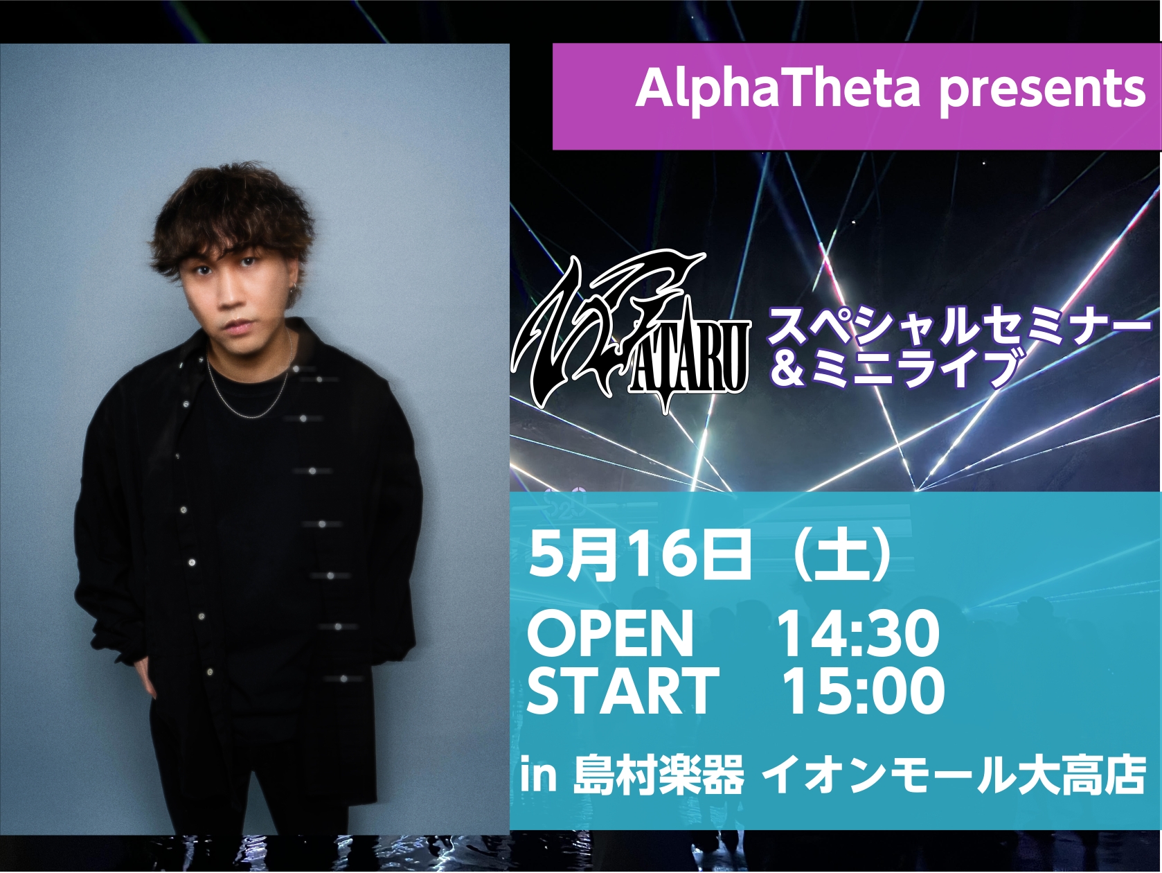 こんにちは。島村楽器イオンモール大高店にてDJ担当をしております、大薮（おおやぶ）と申します！ この度イオンモール大高店にて初のDJイベント「The Day of DJ」を開催する運びとなりました👏 話題の機材展示や、特別なアーティストイベント、無料のDJ体験をご用意し、新たな楽しみと音楽に触れる事 [&hellip;]