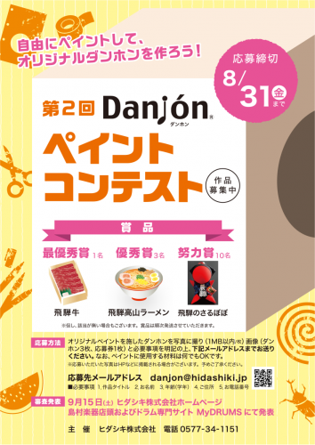 *世界に1つだけのオリジナル・ダンホンを作ってみませんか？ ダンボールで出来たカホン「ダンホン」を使って自分好みデコレーション！]]絵や文字を書いたり、シールを貼ったり。世界に一つ、自分だけのオリジナルダンホンを作ってみませんか？]]ペイント・デコレーションした後は実際にみなさんで一緒に演奏してみま […]