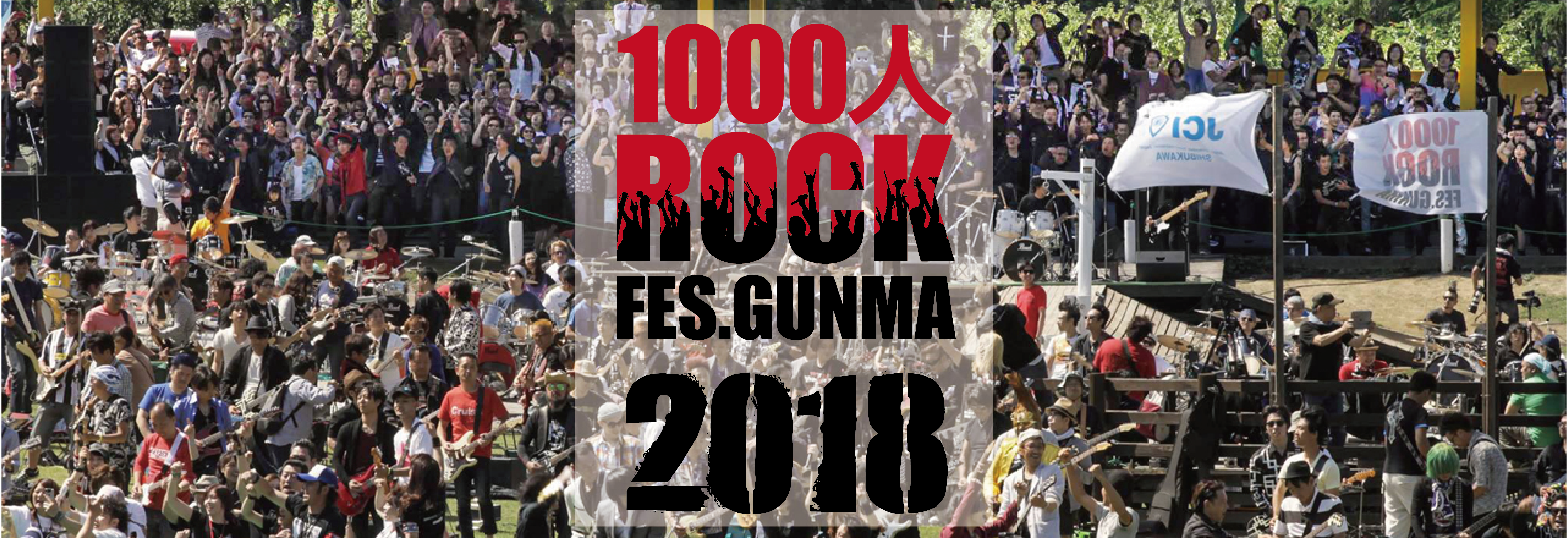 1000人ROCK FES. GUNMA応援グッズ紹介！