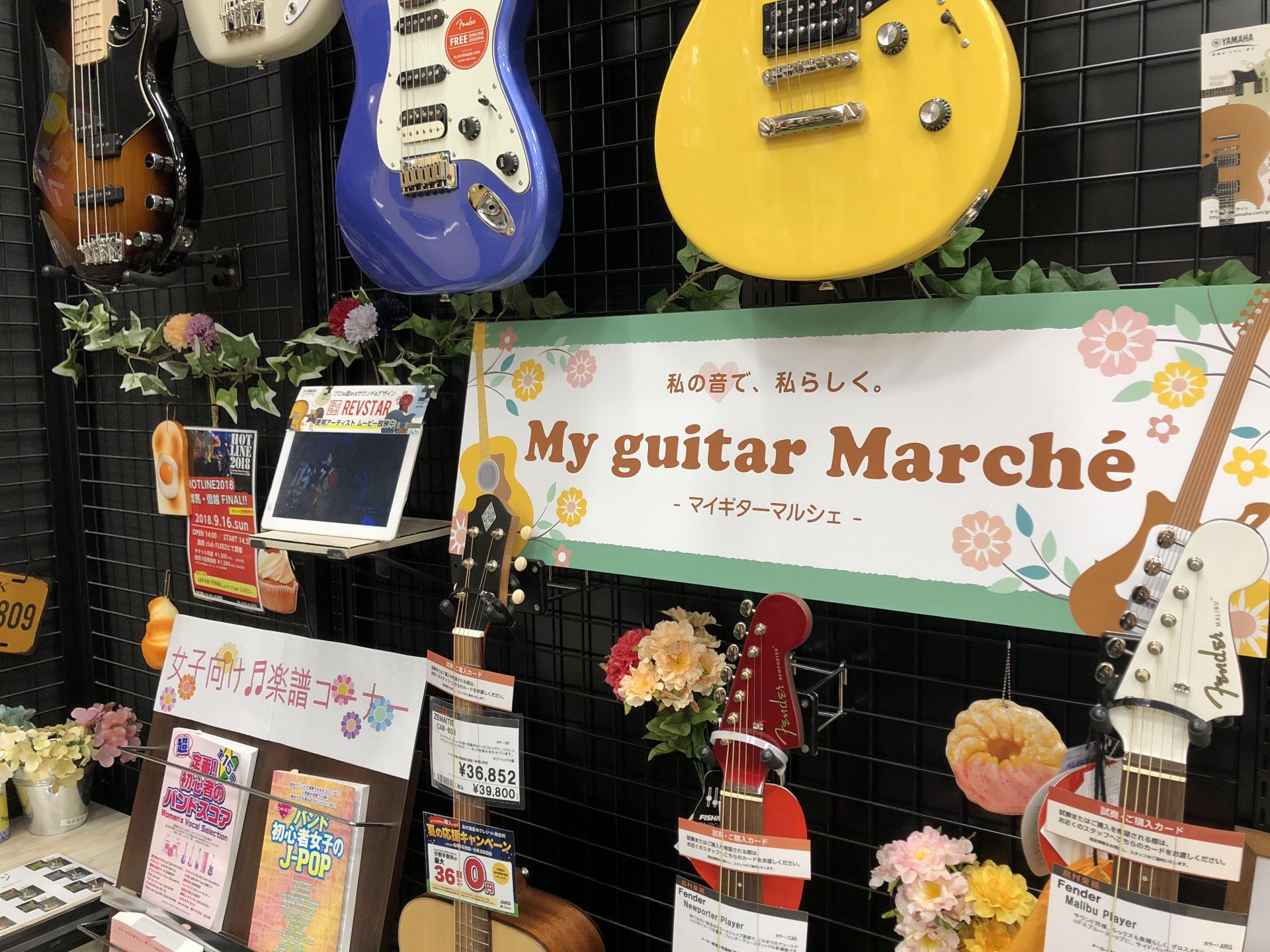 【ギター＆ベース】ギター＆ベース女子応援！太田店My Guitar Marche♪