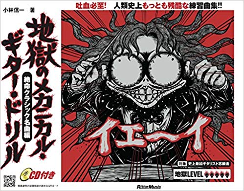 ギター・マガジン 地獄のメカニカル・トレーニング・フレーズ