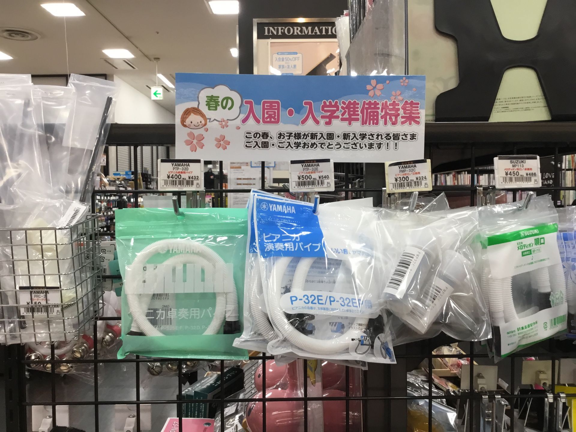 【教育楽器】ご入学、ご入園おめでとうございます！鍵盤ハーモニカ（ピアニカ・メロディオン）各種ご用意しております！