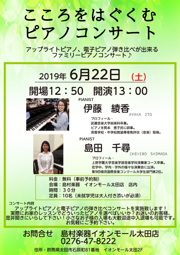 6/22(土)「こころをはぐくむピアノコンサート」開催！