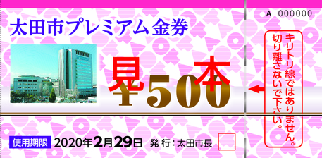 10月1日から、住民税非課税者・子育て世帯向けのプレミアム付商品券の販売・使用を開始されました。 当店でもご利用いただけますので、ぜひこの機会にご活用ください。 *プレミアム付商品券ご利用期間 |*ご利用期間|令和元（2019）年10月1日（火）～令和2（2020）年3月31日（火）| **ご注意  […]