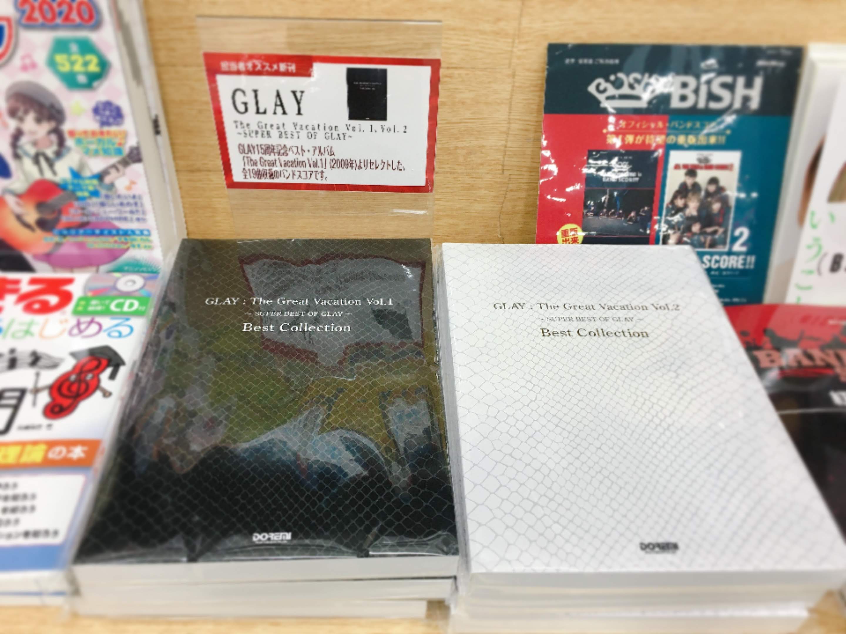 楽譜 バンドスコア新刊 Glay 紅蓮華 白日 島村楽器 イオンモール太田店