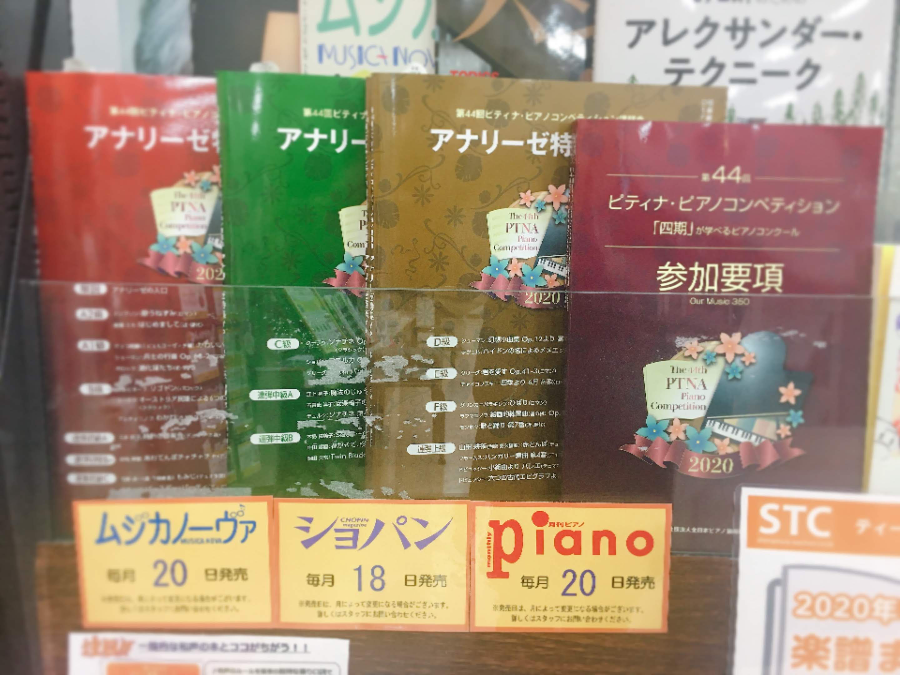 【楽譜】第44回 ピティナ・ピアノコンペティション　発売中です！