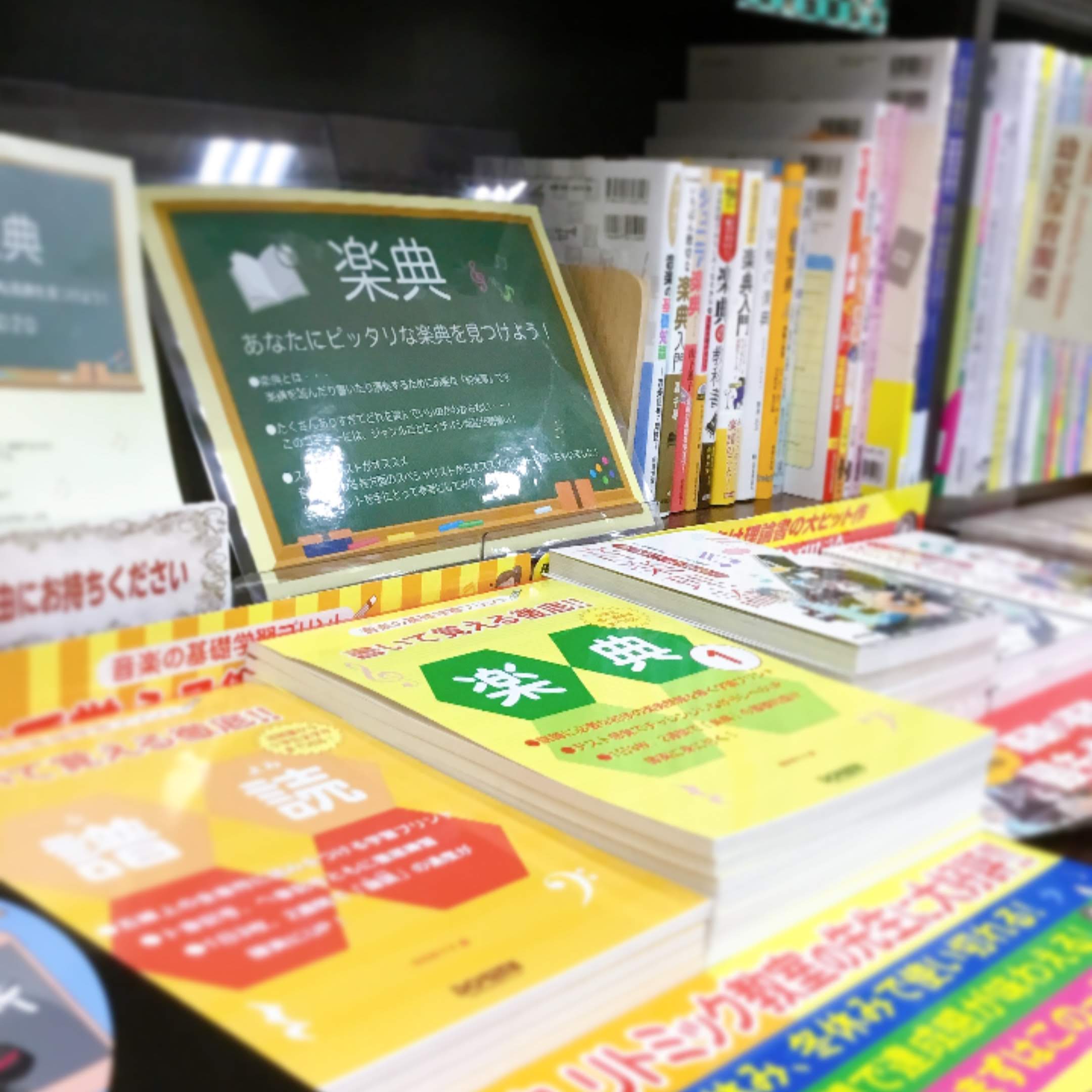 【楽譜】これから楽器を始める方必見！～楽典のご案内～