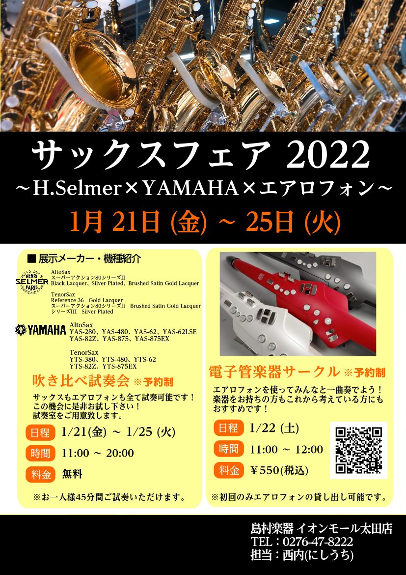 皆様こんにちは！管楽器担当の西内です。]]1/21(金)～1/25(火)の期間でH.Selmer＆YAMAHA＆エアロフォンのフェアを開催いたします！]]SELMER、YAMAHAのサックスが揃いますので是非店頭にてお試しください。 *サックスフェア2022詳細 吹き比べ試奏会、デジタル管楽器サーク […]