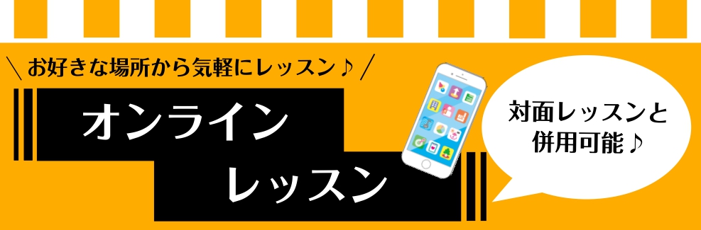 こんにちは。太田店ピアノインストラクターの伊藤です。 こんな方におすすめ！ こんな方がオンラインレッスンにされてます！ コース概要（通常レッスンとオンライン併用） ※フルタイム　平日12：30～21：00　土日11：00～19：30　 ※デイタイム　平日　12：30～16：00 上記の時間帯で予約で […]