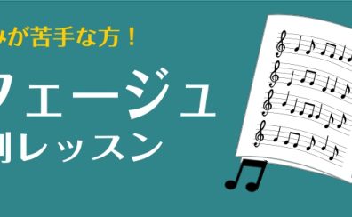 【太田市ソルフェージュ】予約制レッスンで時間を有効活用！