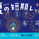 吹奏楽部応援！夏の短期レッスン！～9月30日まで～