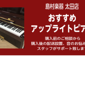 【当店おススメ】PRAMBERGER PV110F新品アップライトピアノ 展示1台限り