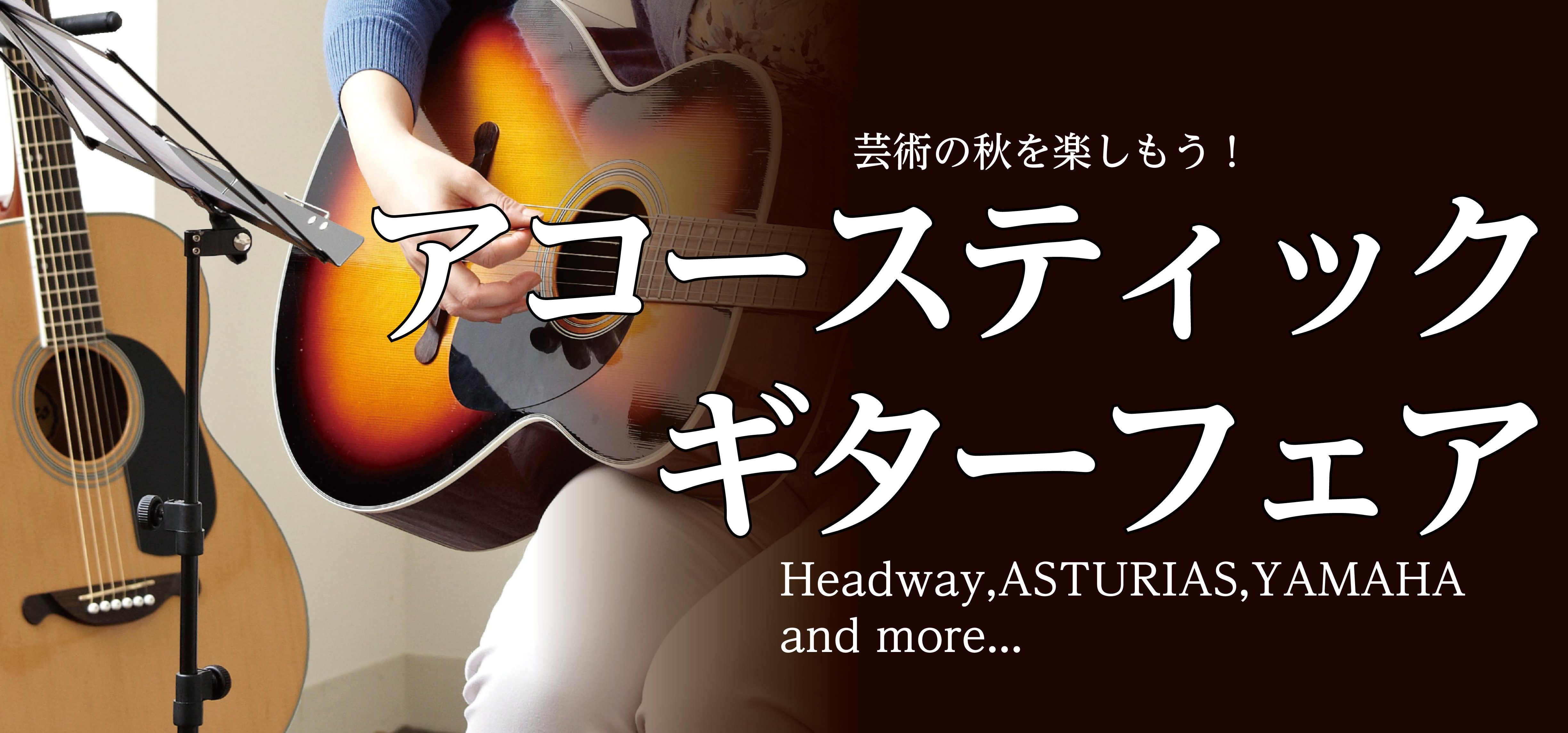 皆さんこんにちは！ 島村楽器イオンモール太田店アコースティックギター担当 九頭見(くずみ)です！ この度10/28(金)～10/30(日)で国産アコースティックギターフェア開催が決定いたしました！！ 展示ラインナップは決定次第、随時更新いたしますのでお楽しみに！ ラインナップ Coming Soon […]