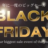 Black Fridayセール2022！